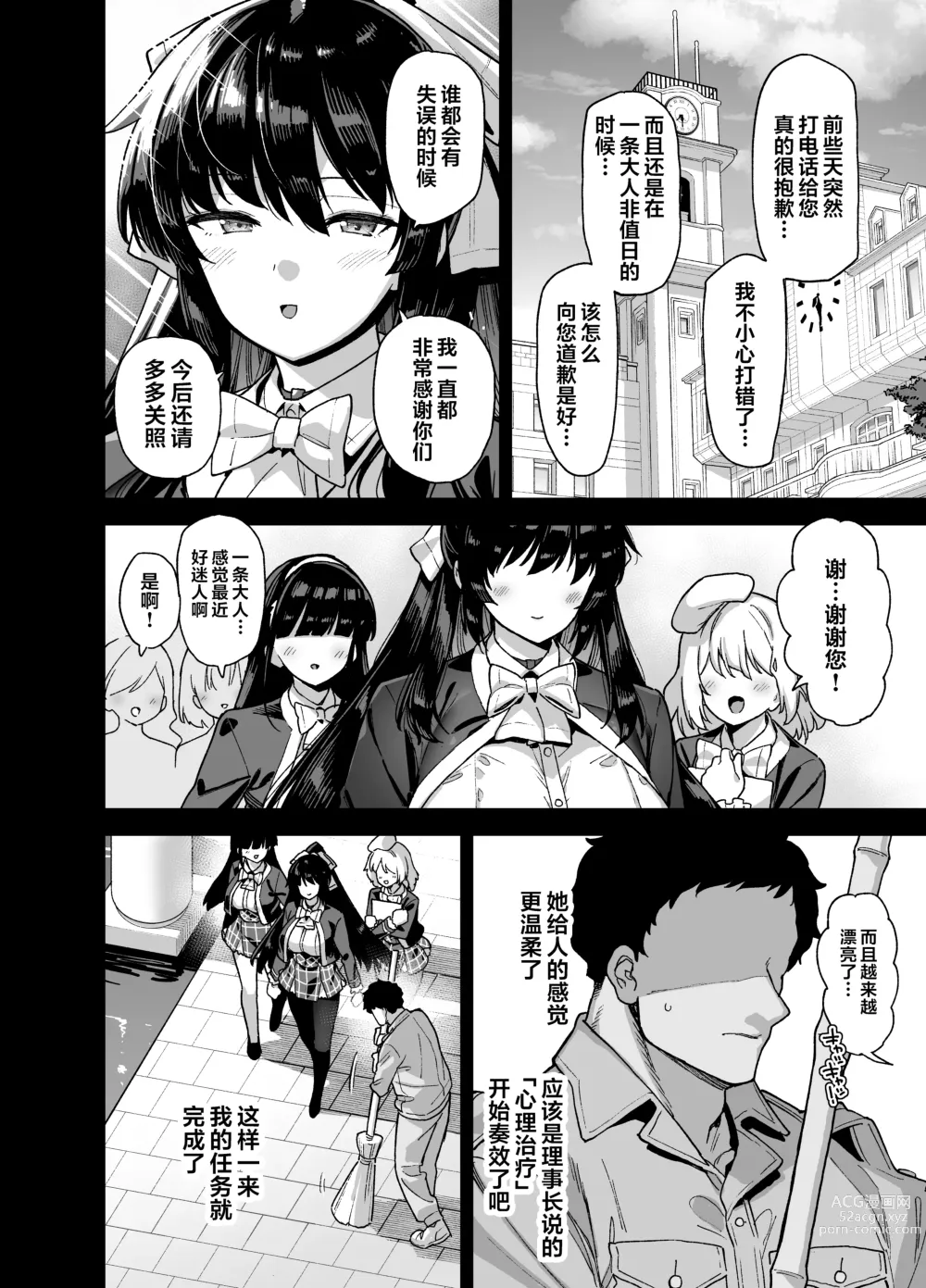 Page 51 of doujinshi Oshun Jogakuen no Danyuu