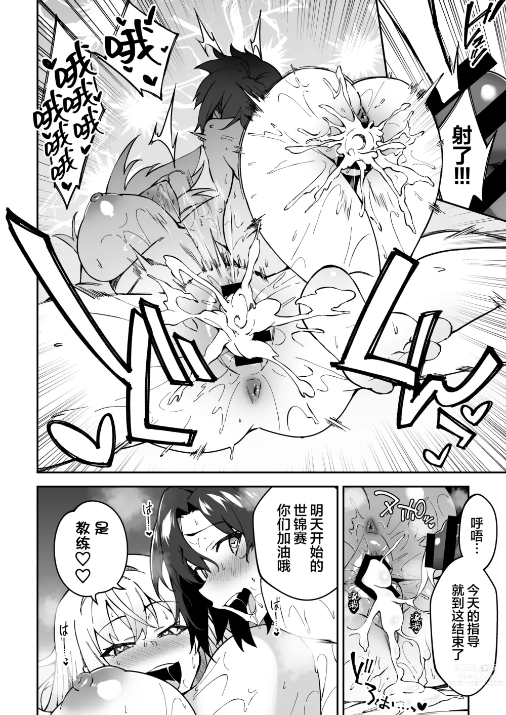 Page 39 of doujinshi Gachihame SEX Shidou