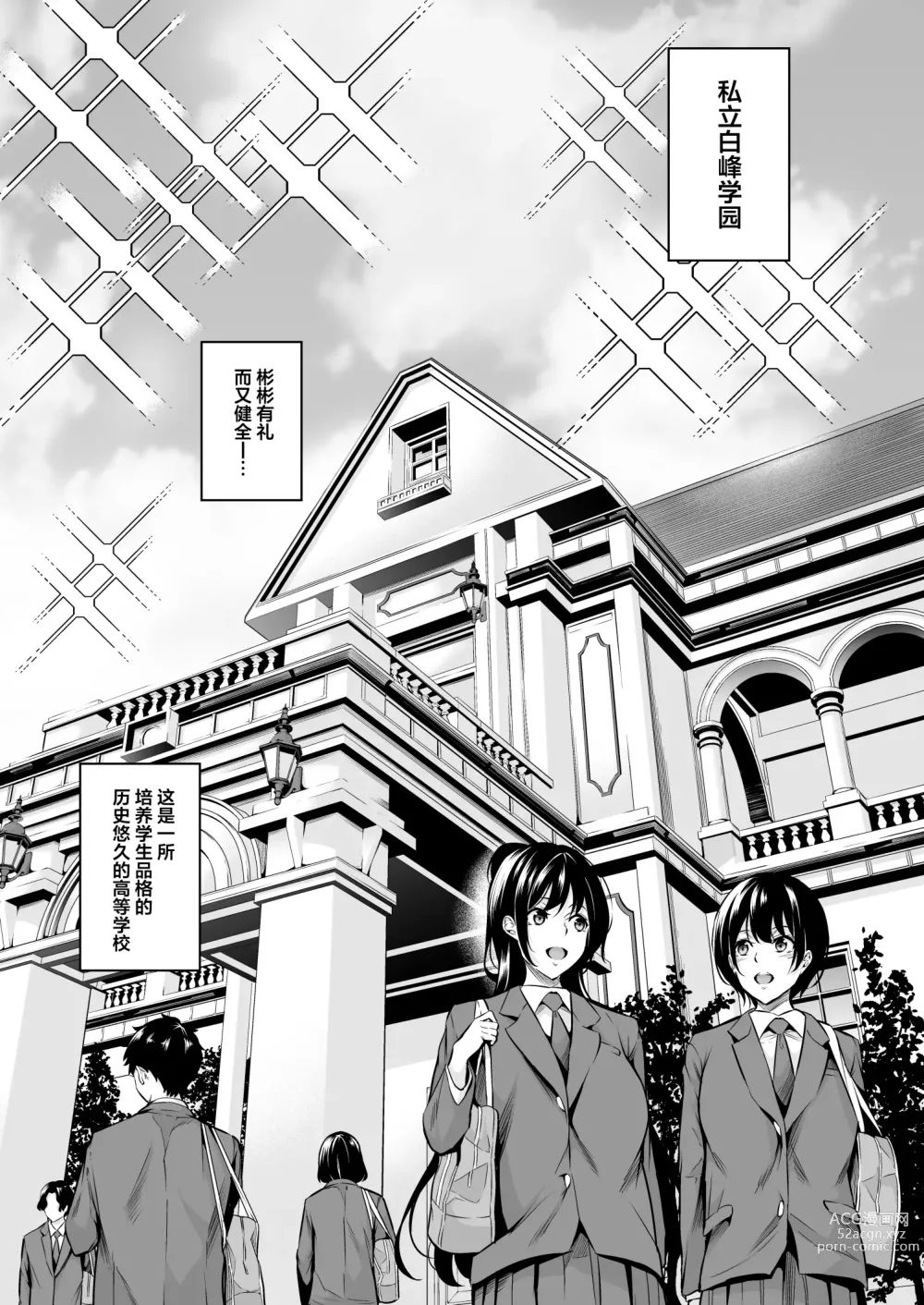 Page 3 of doujinshi Shiramine Gakuen no Mesubuta Kaichou