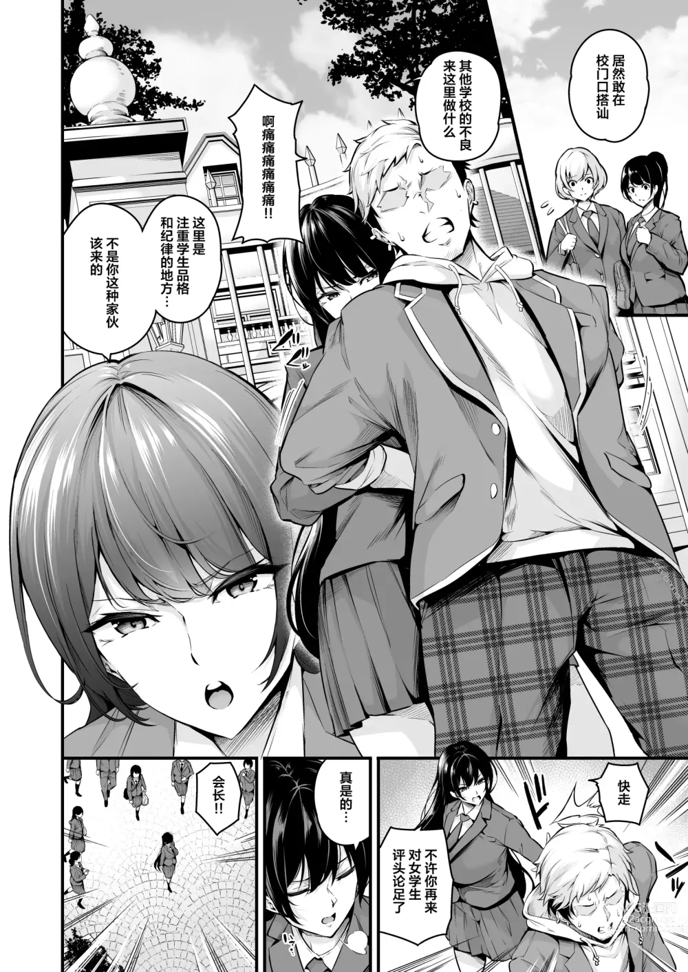 Page 4 of doujinshi Shiramine Gakuen no Mesubuta Kaichou