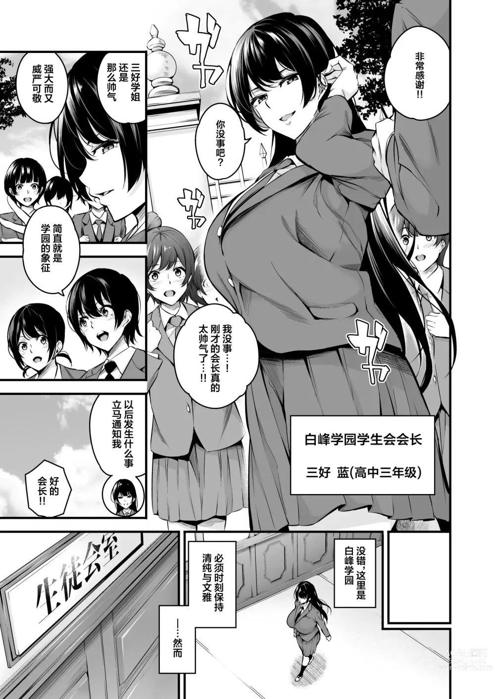 Page 5 of doujinshi Shiramine Gakuen no Mesubuta Kaichou