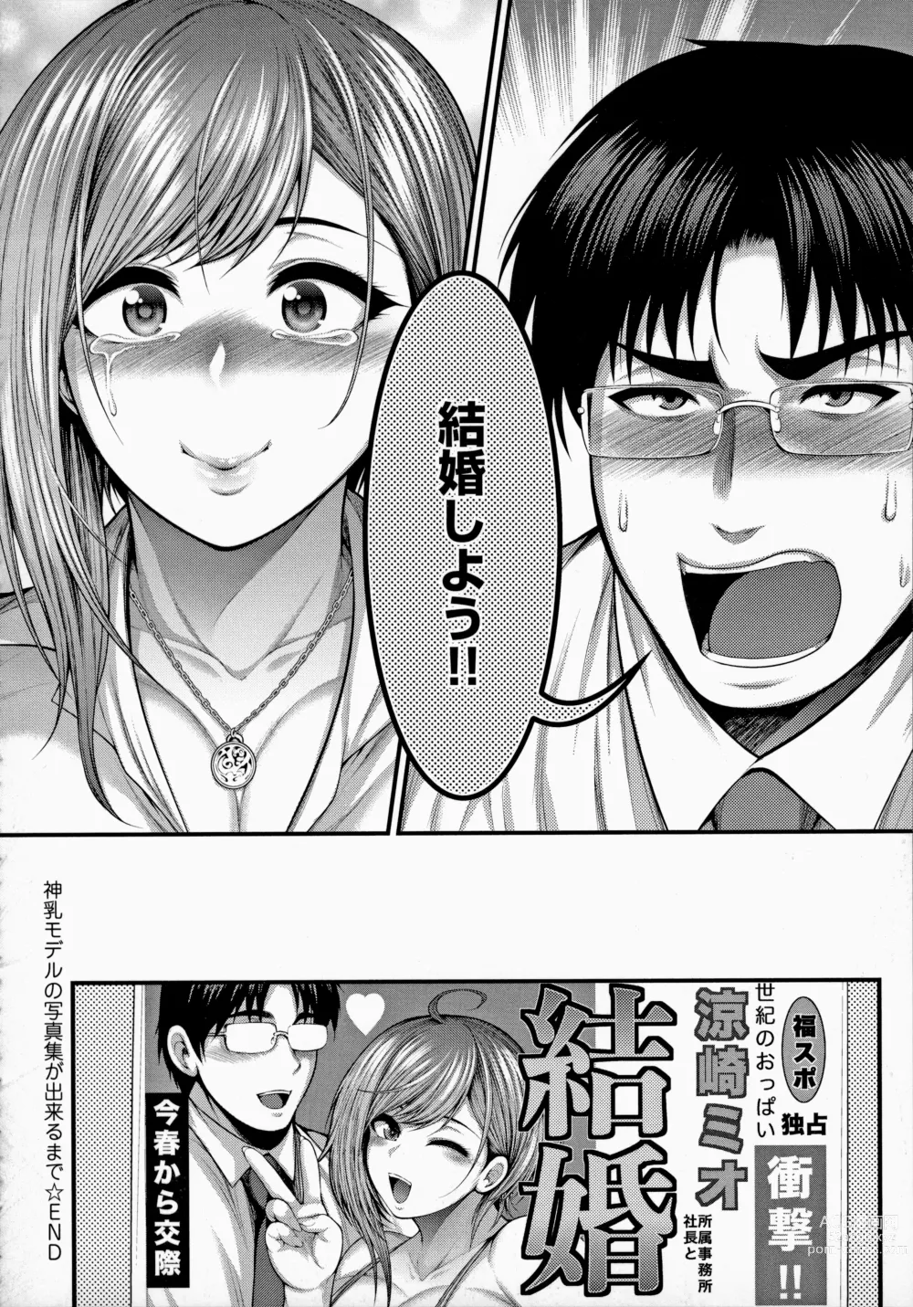 Page 104 of manga Arigatou, Kami Chichi.