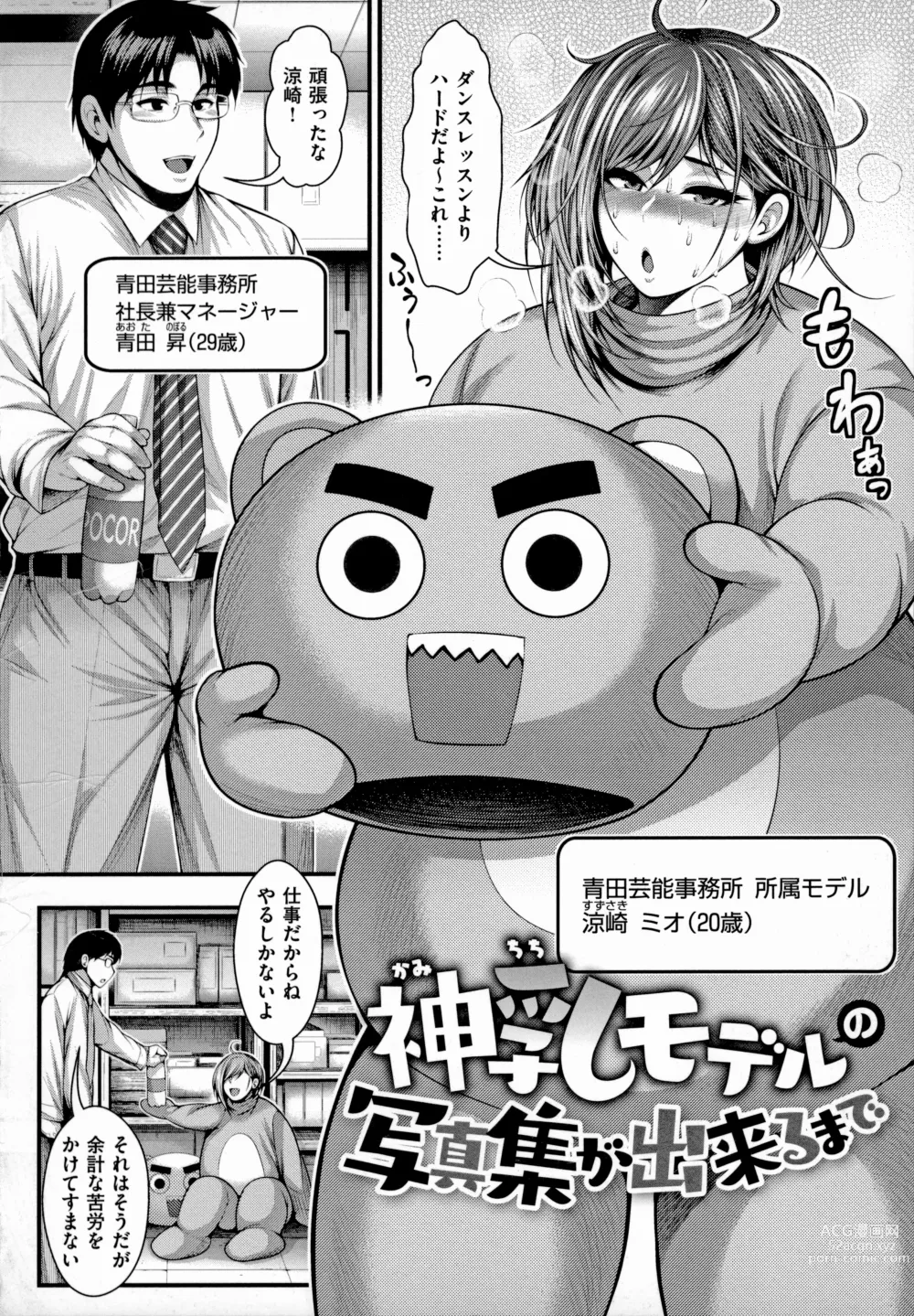 Page 62 of manga Arigatou, Kami Chichi.