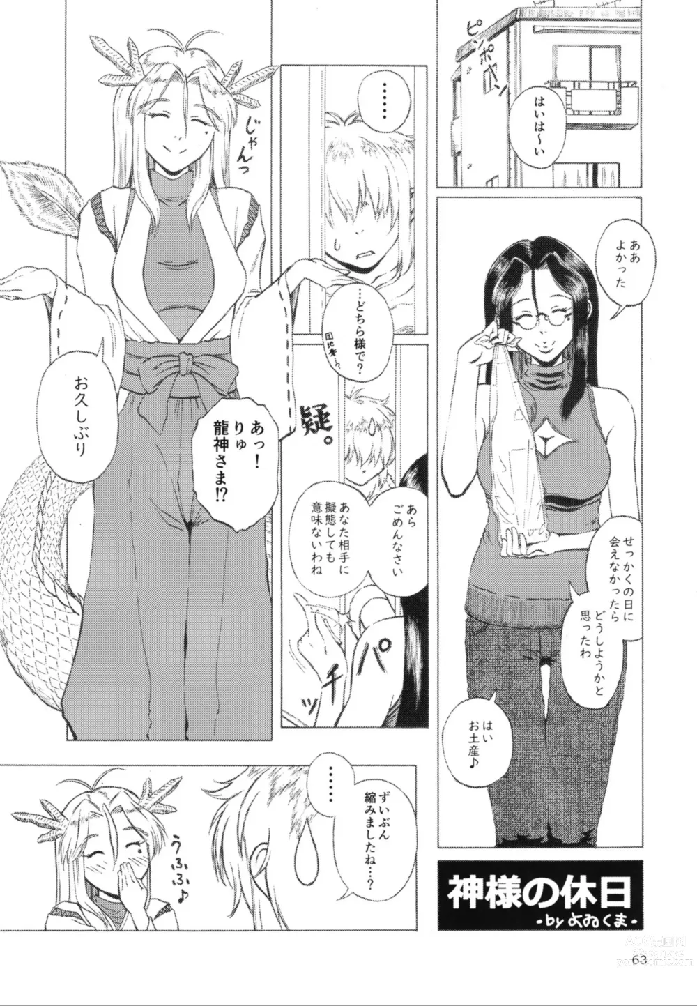 Page 62 of doujinshi Pure Nomi One Hundred