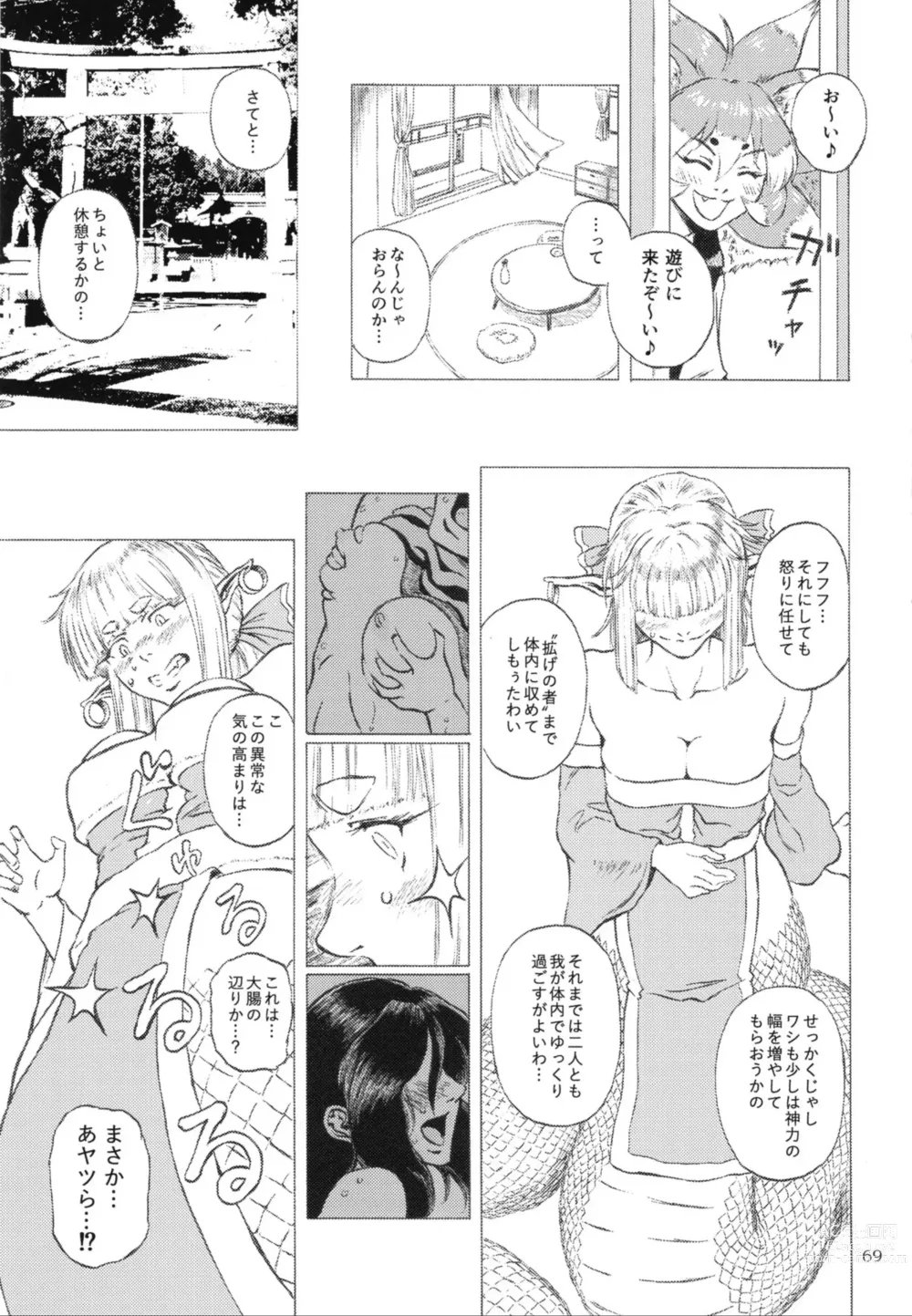 Page 68 of doujinshi Pure Nomi One Hundred