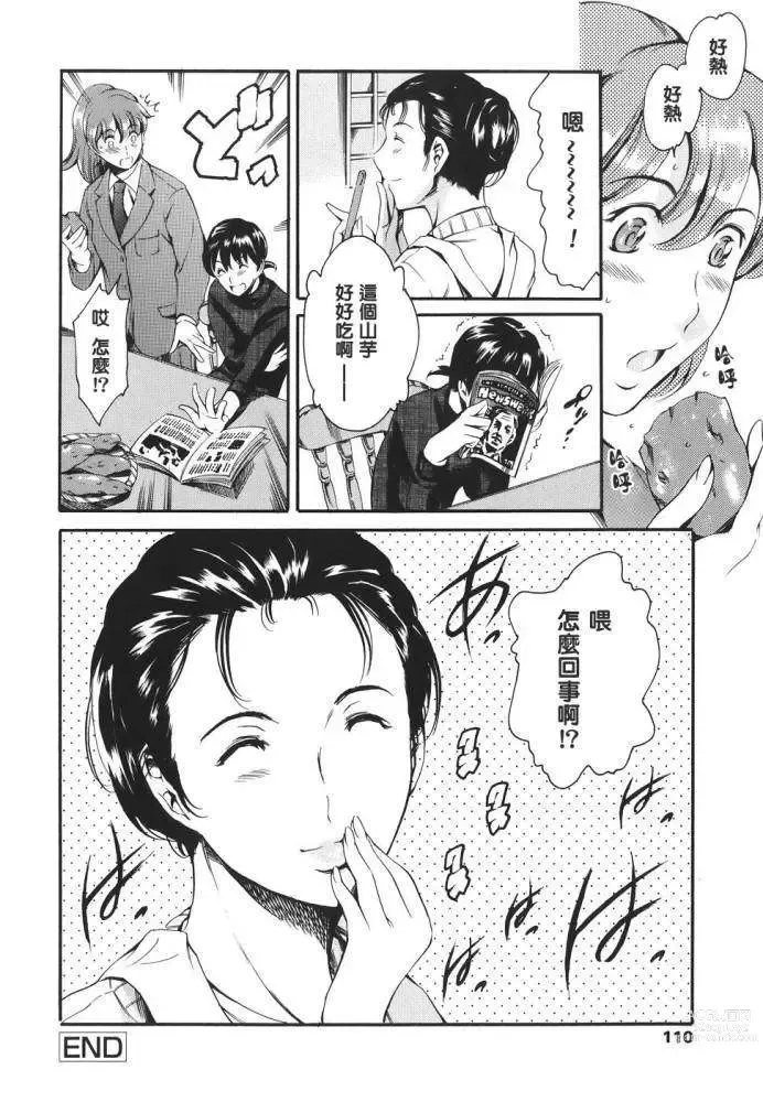 Page 111 of doujinshi Family's Games