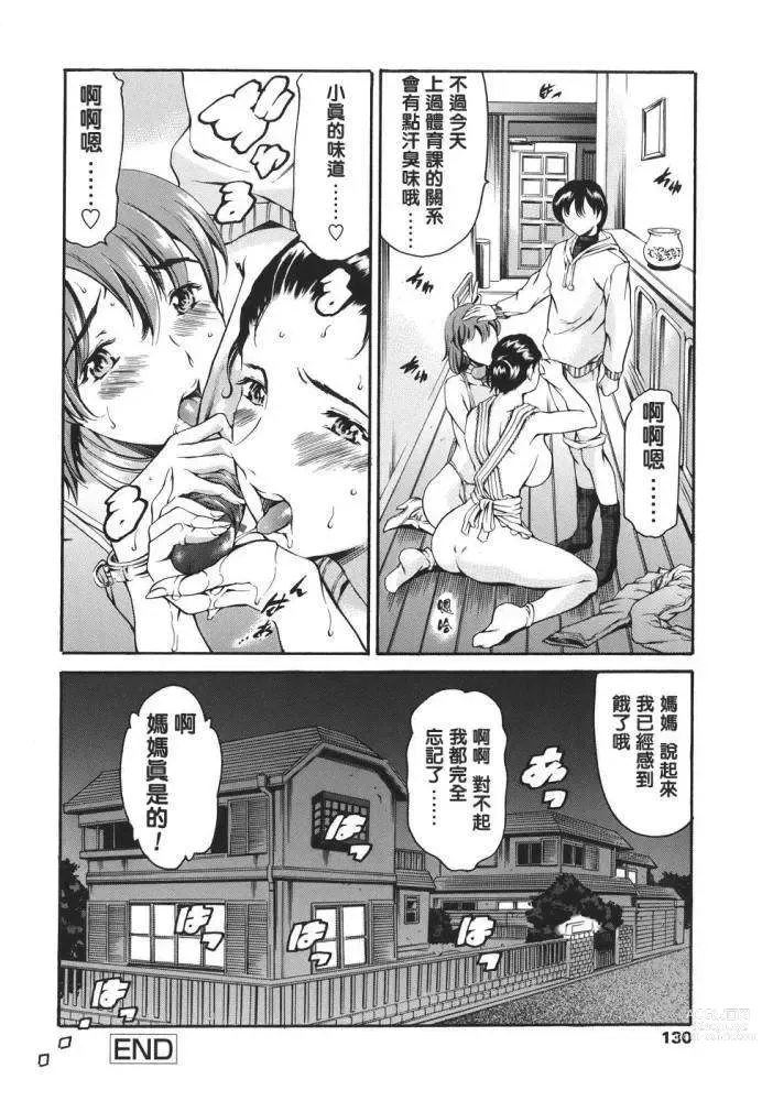 Page 131 of doujinshi Family's Games