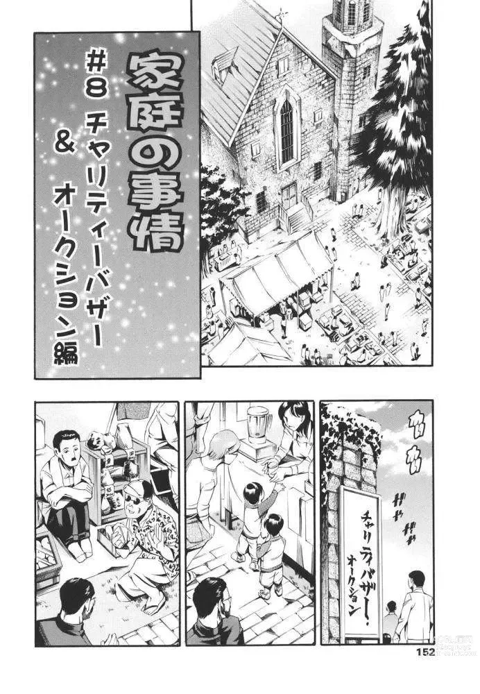 Page 153 of doujinshi Family's Games