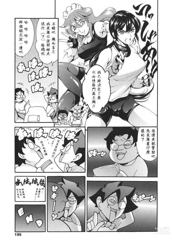 Page 196 of doujinshi Family's Games