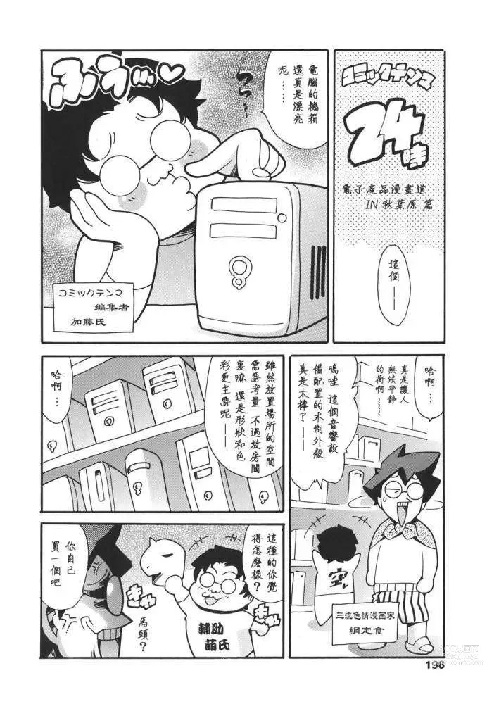 Page 197 of doujinshi Family's Games