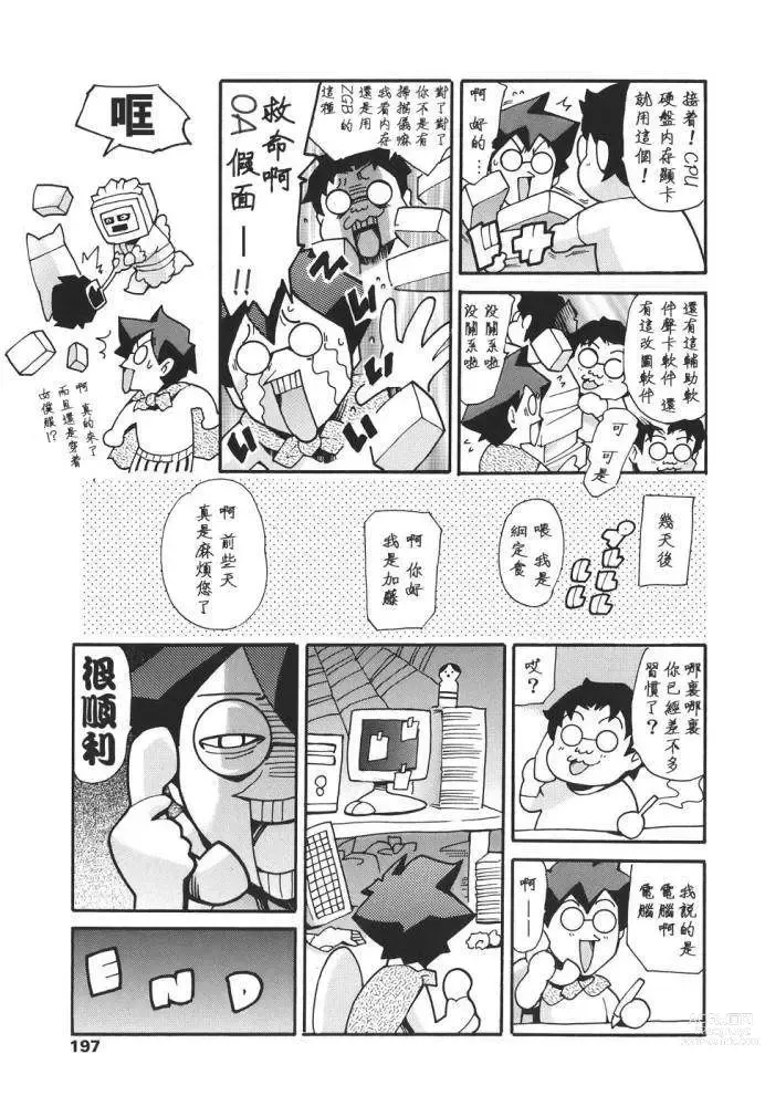 Page 198 of doujinshi Family's Games