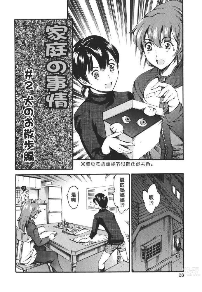 Page 29 of doujinshi Family's Games