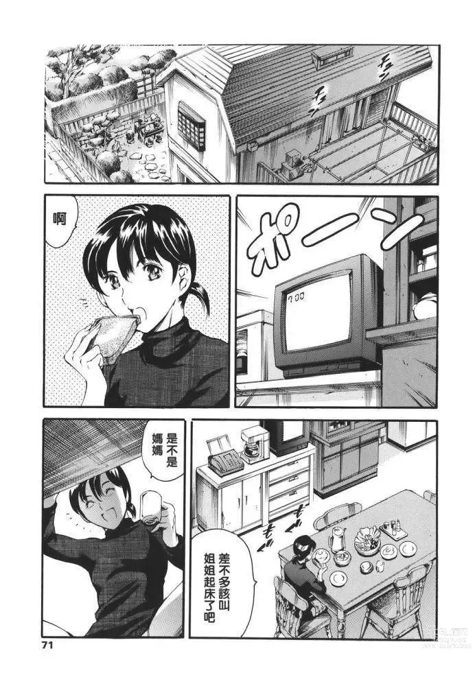 Page 72 of doujinshi Family's Games