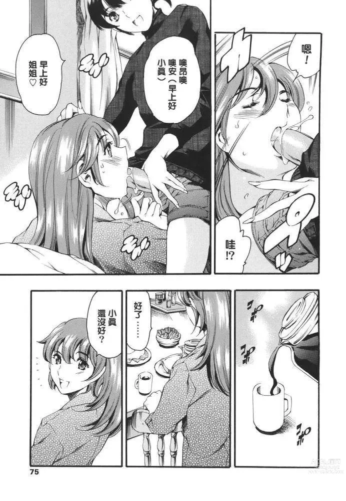 Page 76 of doujinshi Family's Games