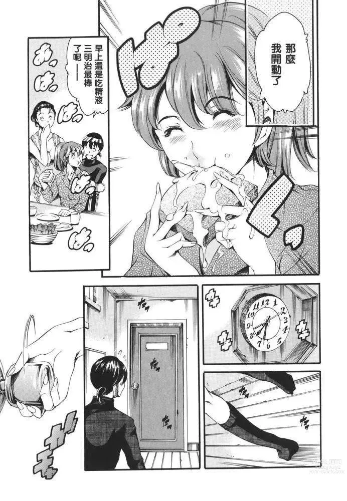 Page 80 of doujinshi Family's Games