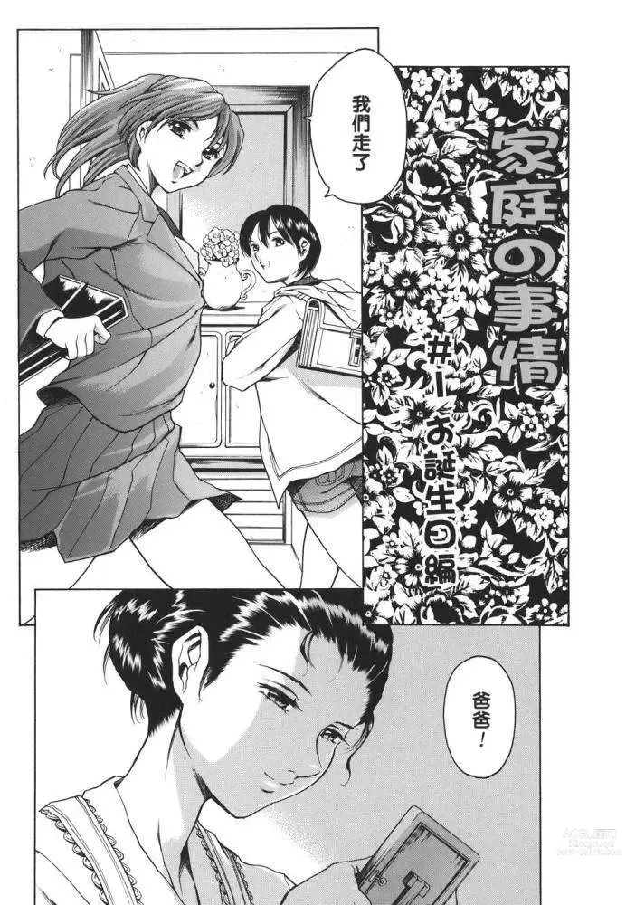 Page 9 of doujinshi Family's Games