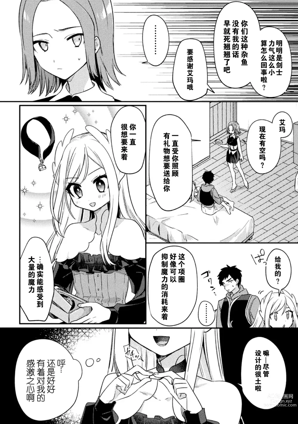 Page 2 of manga ペット堕ち～孤高のエルフ～