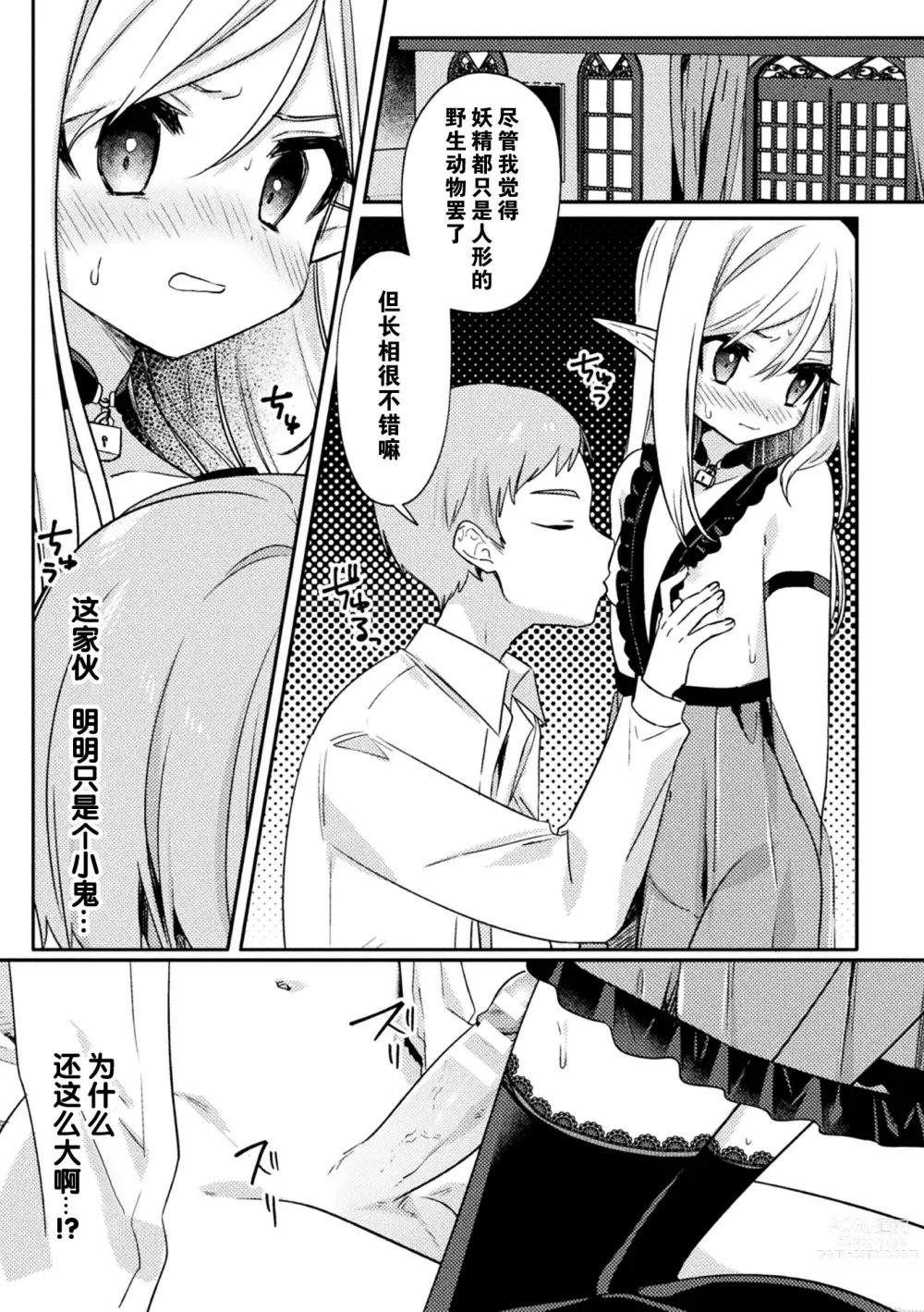 Page 13 of manga ペット堕ち～孤高のエルフ～