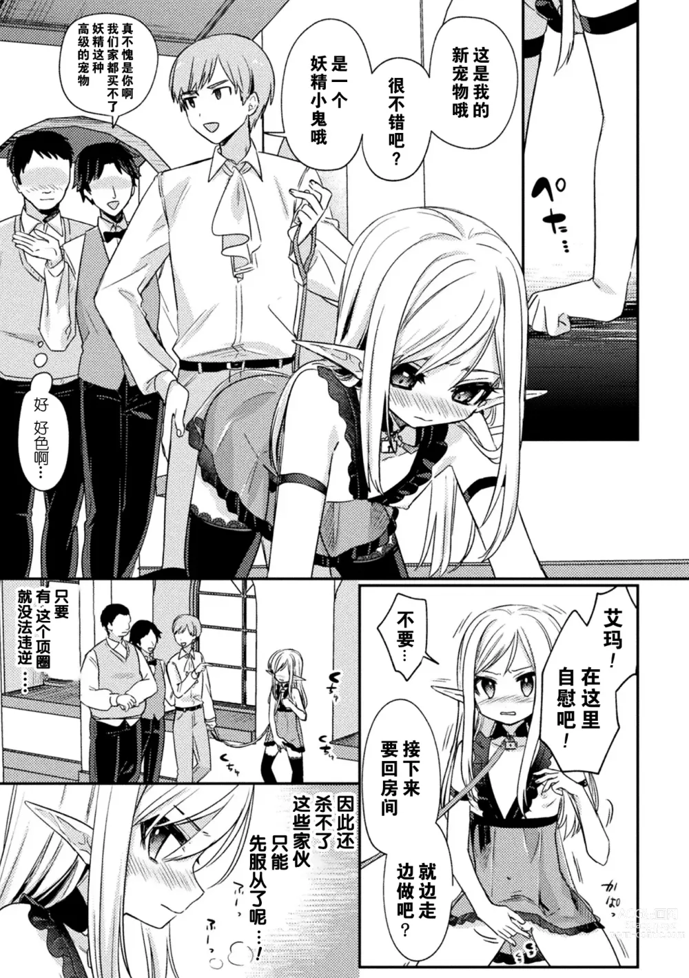 Page 19 of manga ペット堕ち～孤高のエルフ～