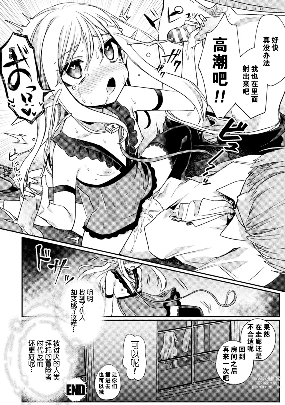 Page 24 of manga ペット堕ち～孤高のエルフ～