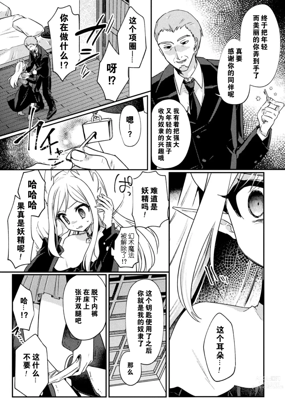 Page 5 of manga ペット堕ち～孤高のエルフ～