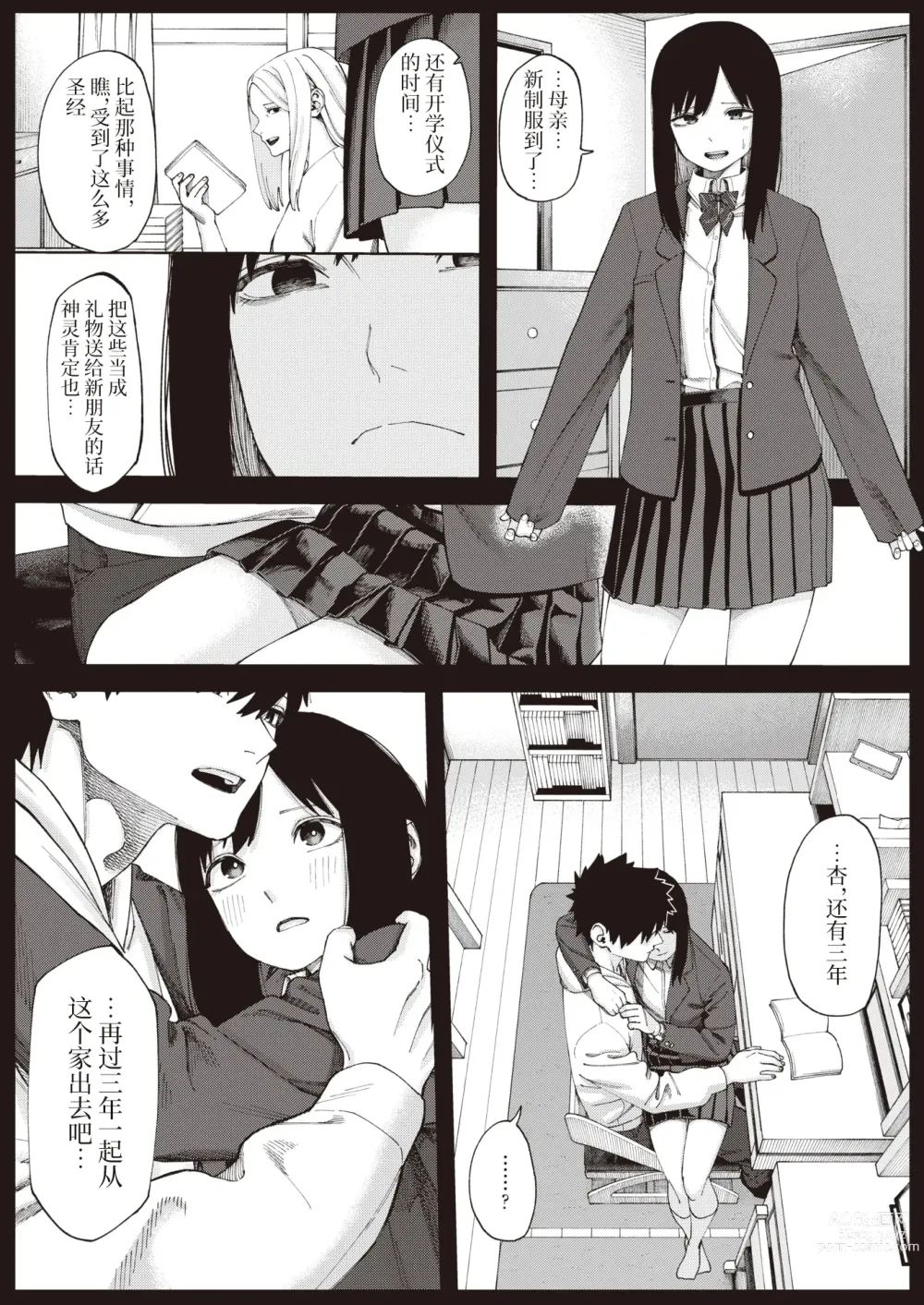 Page 11 of manga 鳥籠#1