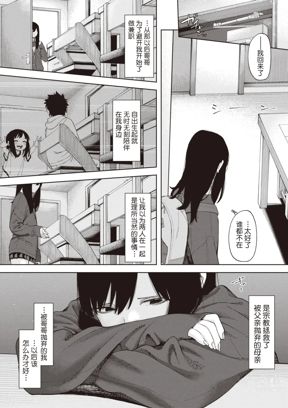 Page 13 of manga 鳥籠#1