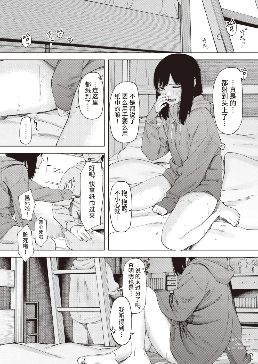 Page 5 of manga 鳥籠#1