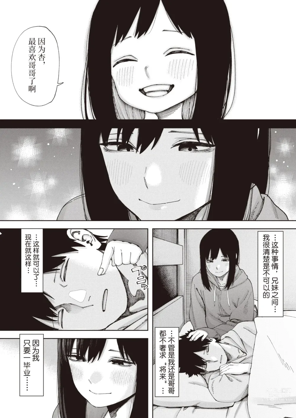 Page 7 of manga 鳥籠#1