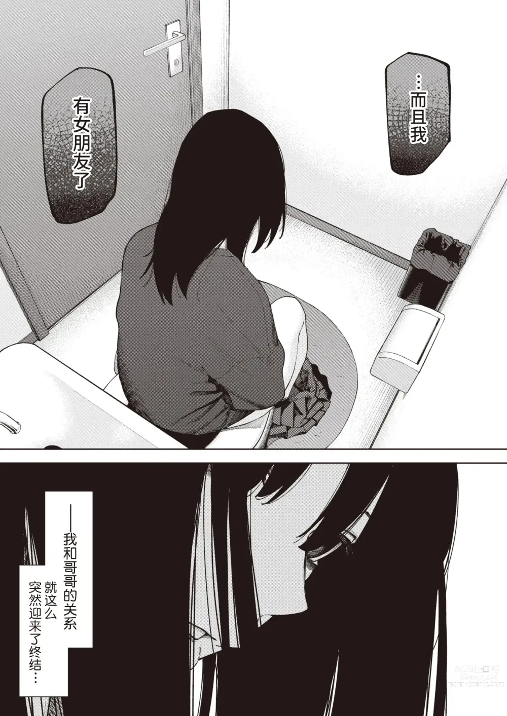 Page 9 of manga 鳥籠#1