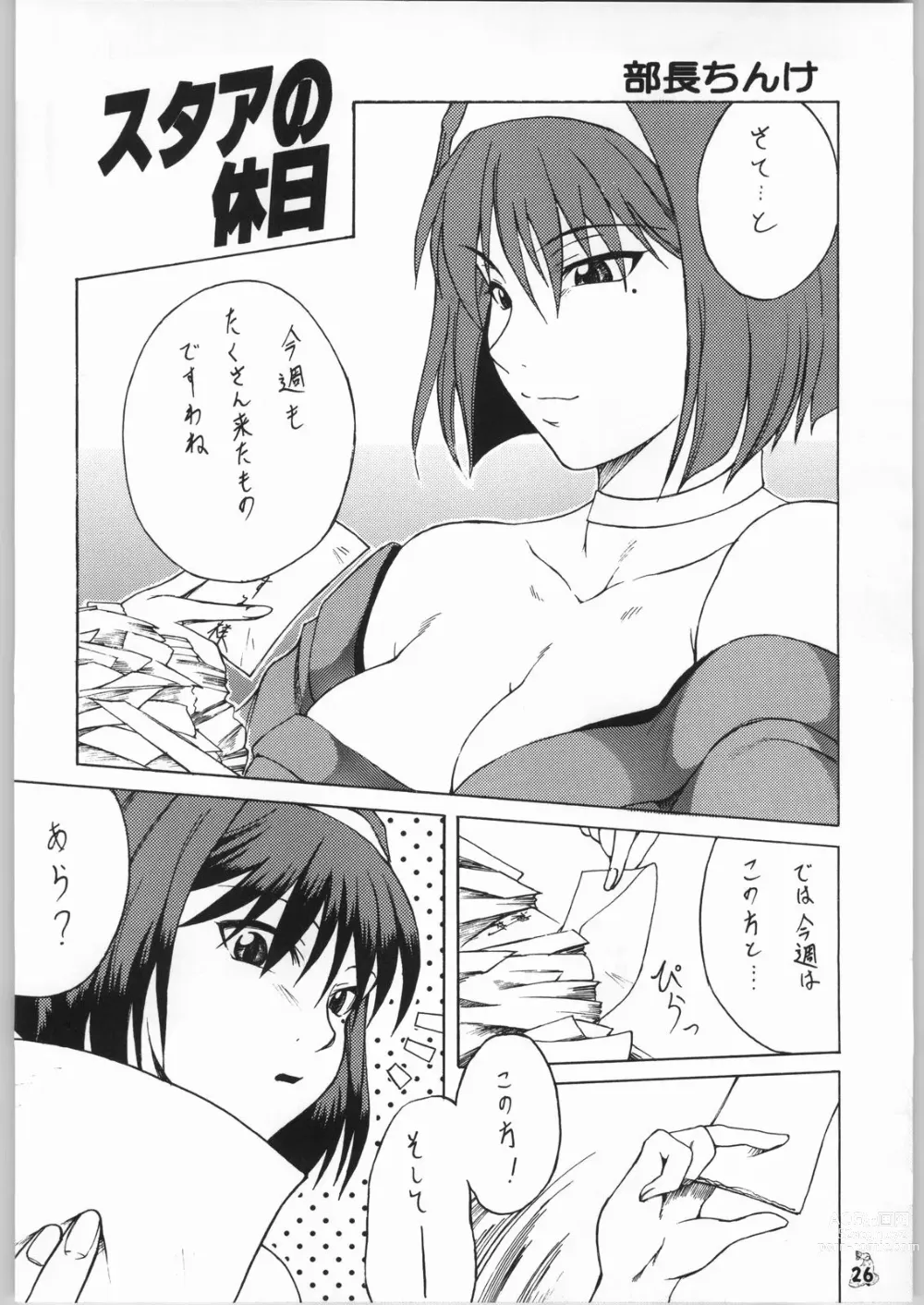 Page 25 of doujinshi Non.Dema-R Kesshou Hen