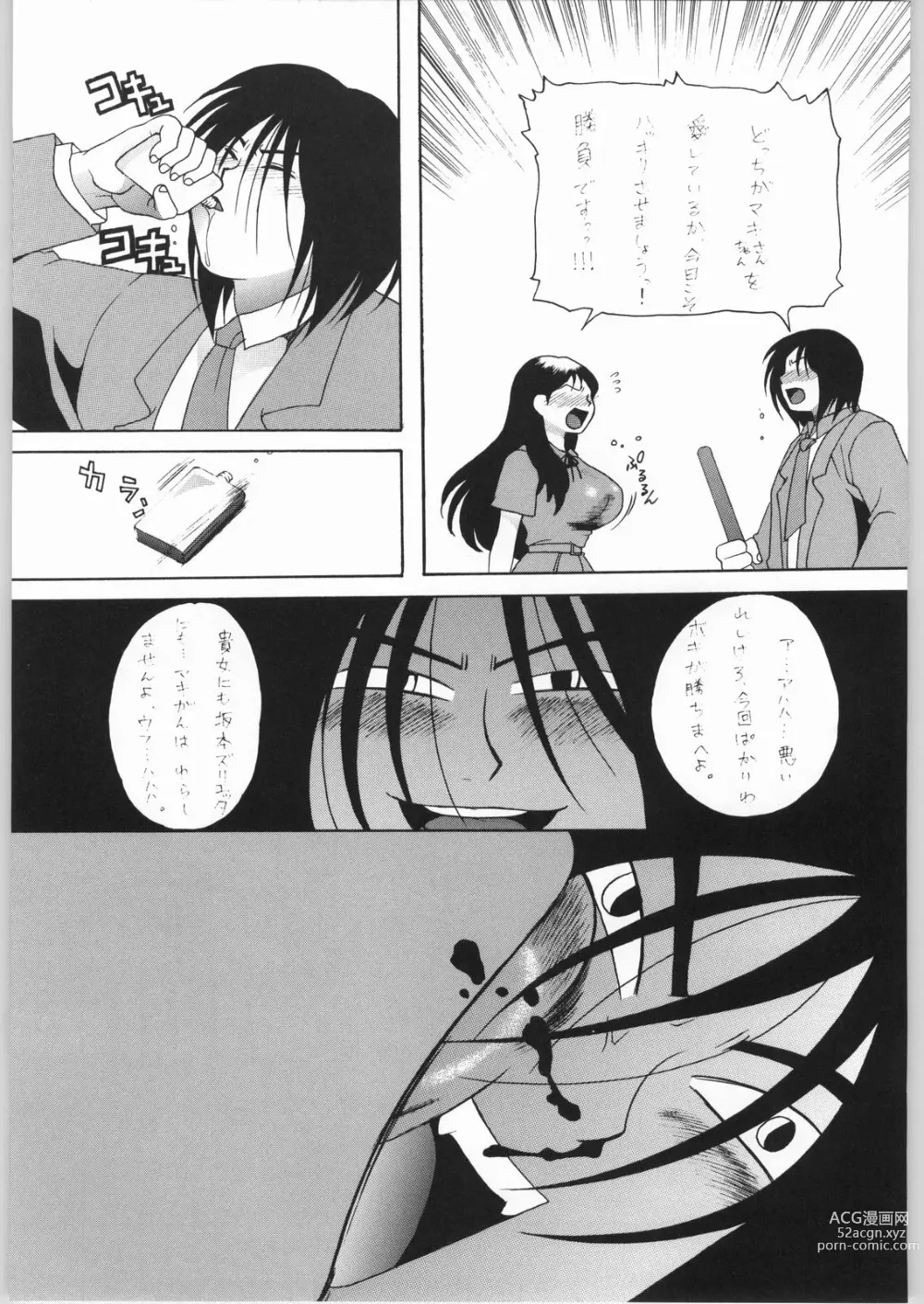 Page 58 of doujinshi Non.Dema-R Kesshou Hen