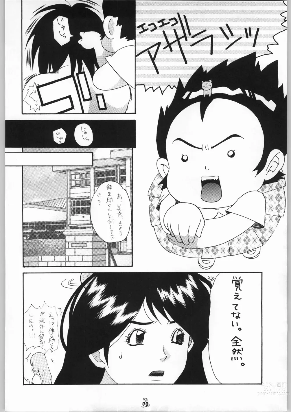 Page 69 of doujinshi Non.Dema-R Kesshou Hen