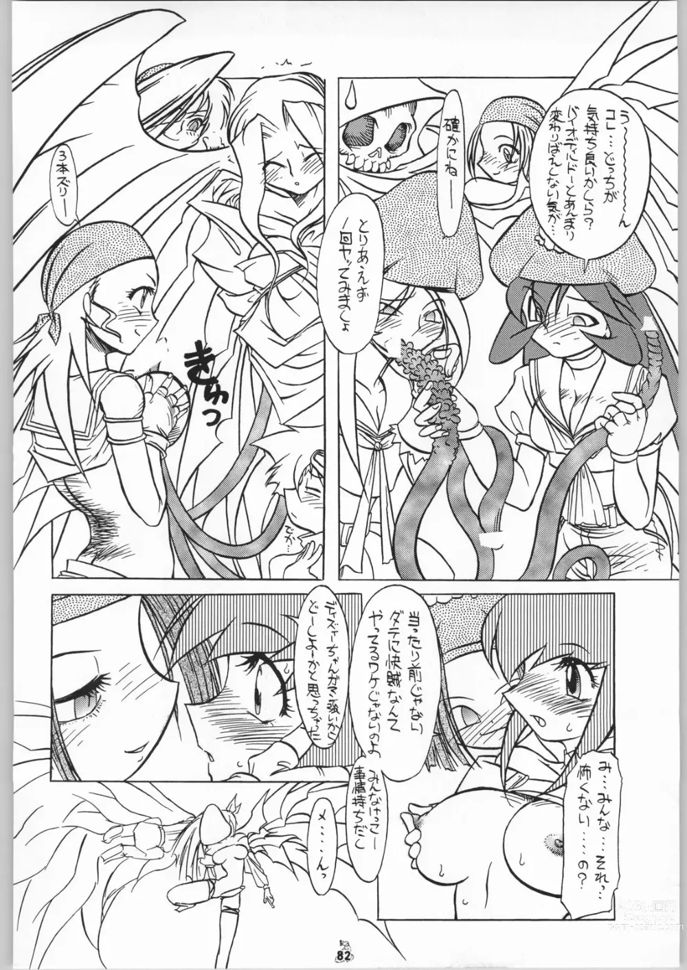 Page 81 of doujinshi Non.Dema-R Kesshou Hen