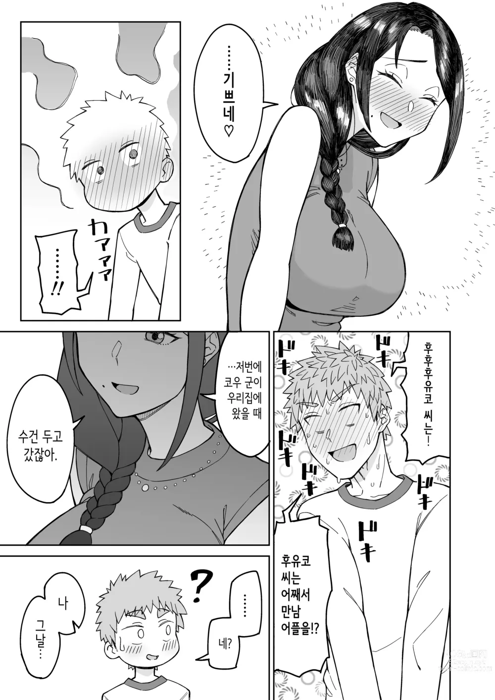 Page 12 of doujinshi 첫사랑은, 친구 엄마.