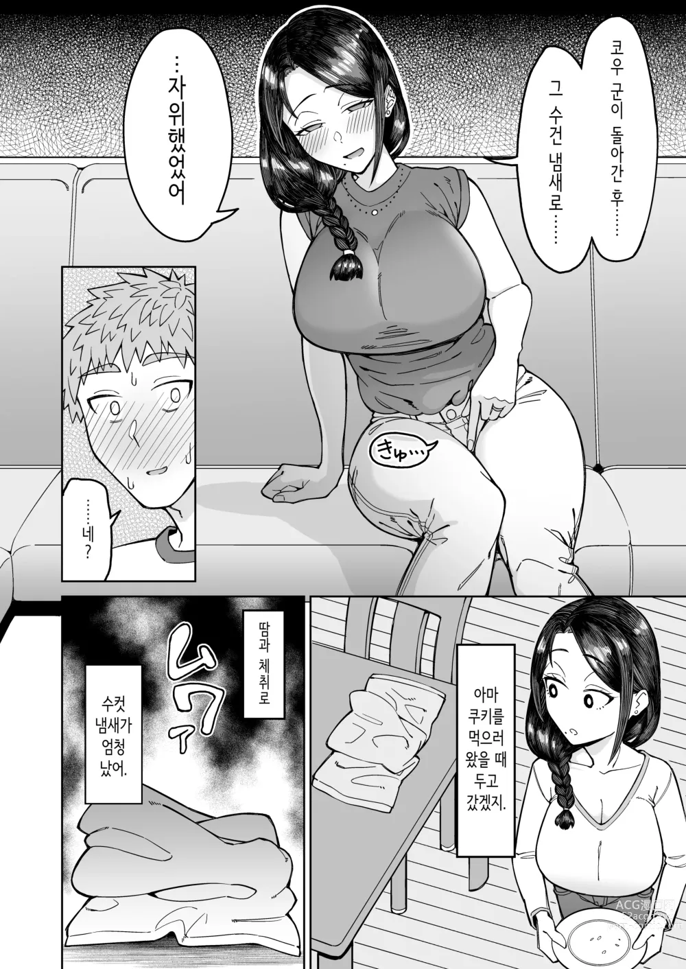 Page 13 of doujinshi 첫사랑은, 친구 엄마.