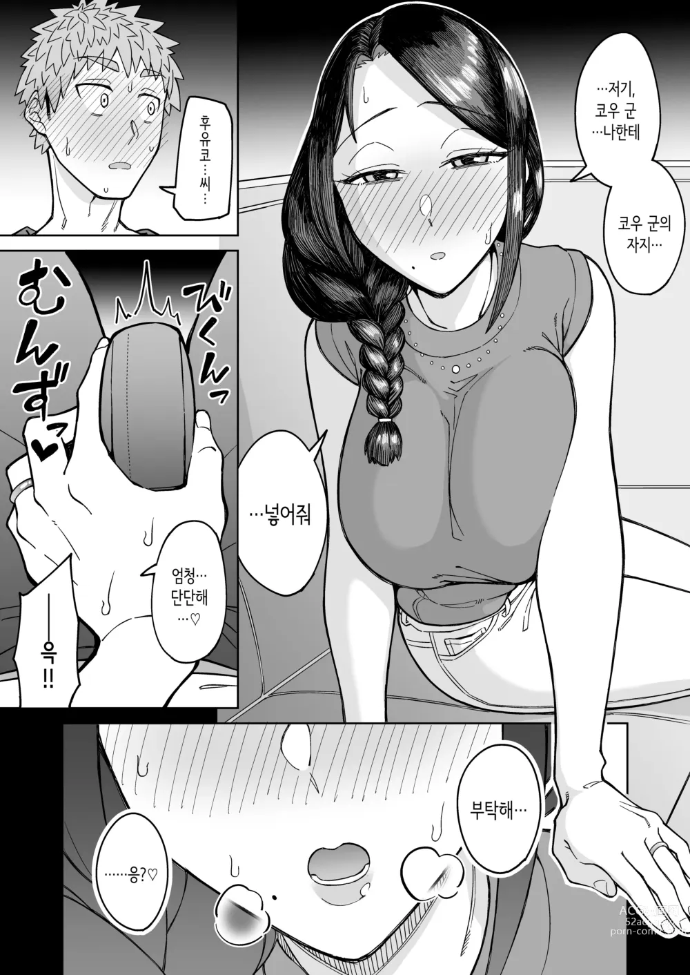 Page 16 of doujinshi 첫사랑은, 친구 엄마.