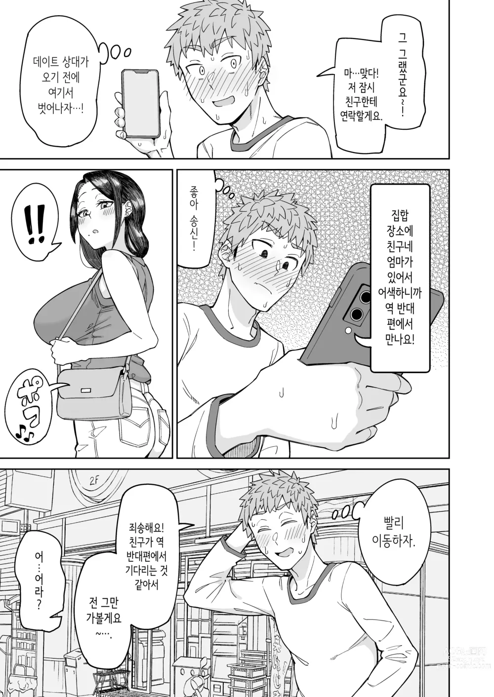 Page 6 of doujinshi 첫사랑은, 친구 엄마.