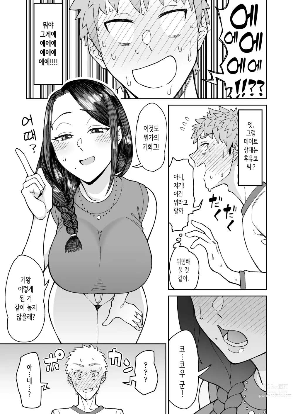 Page 8 of doujinshi 첫사랑은, 친구 엄마.