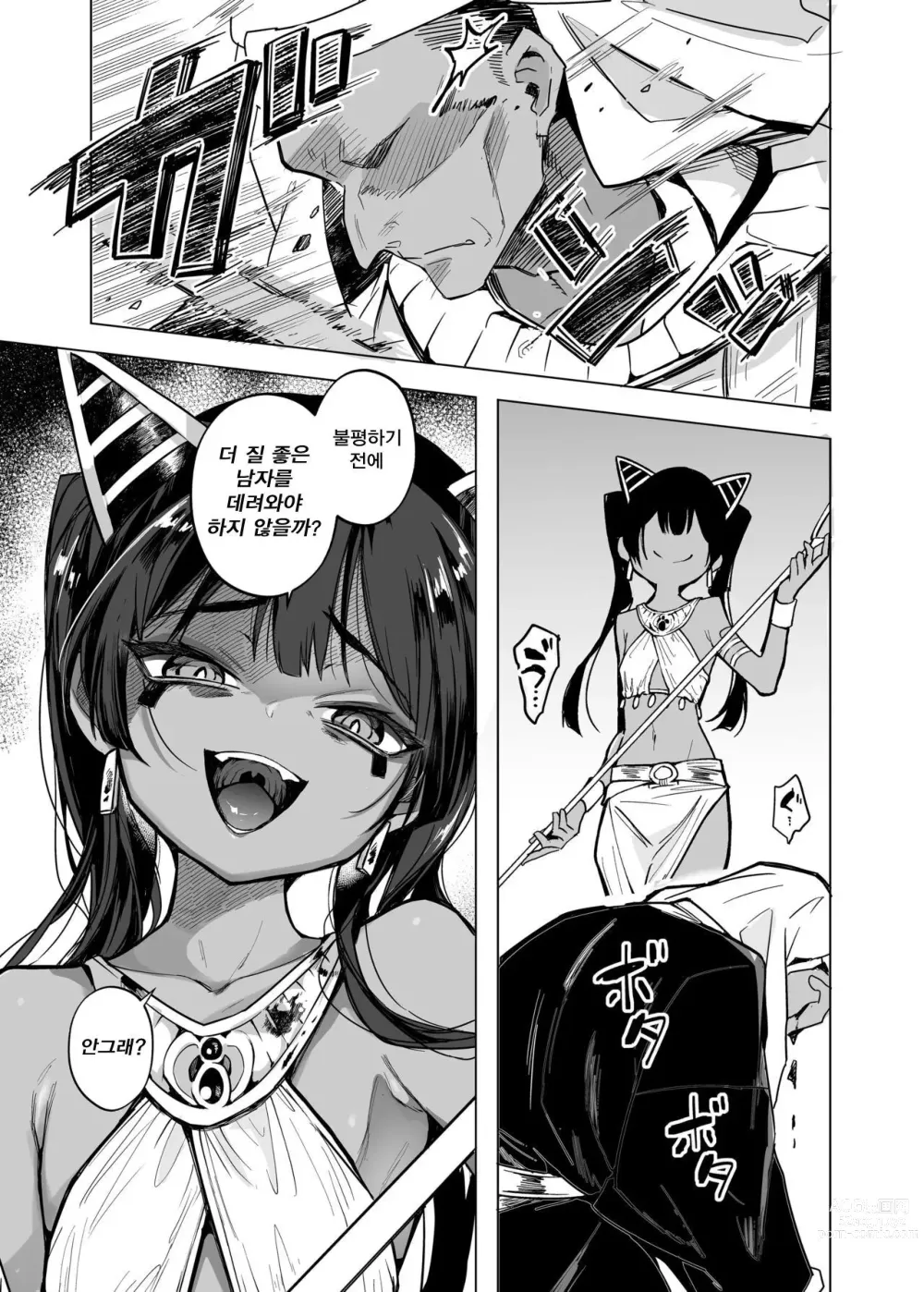 Page 11 of doujinshi 웹트님! 인간을 괴롭히면 안돼요!