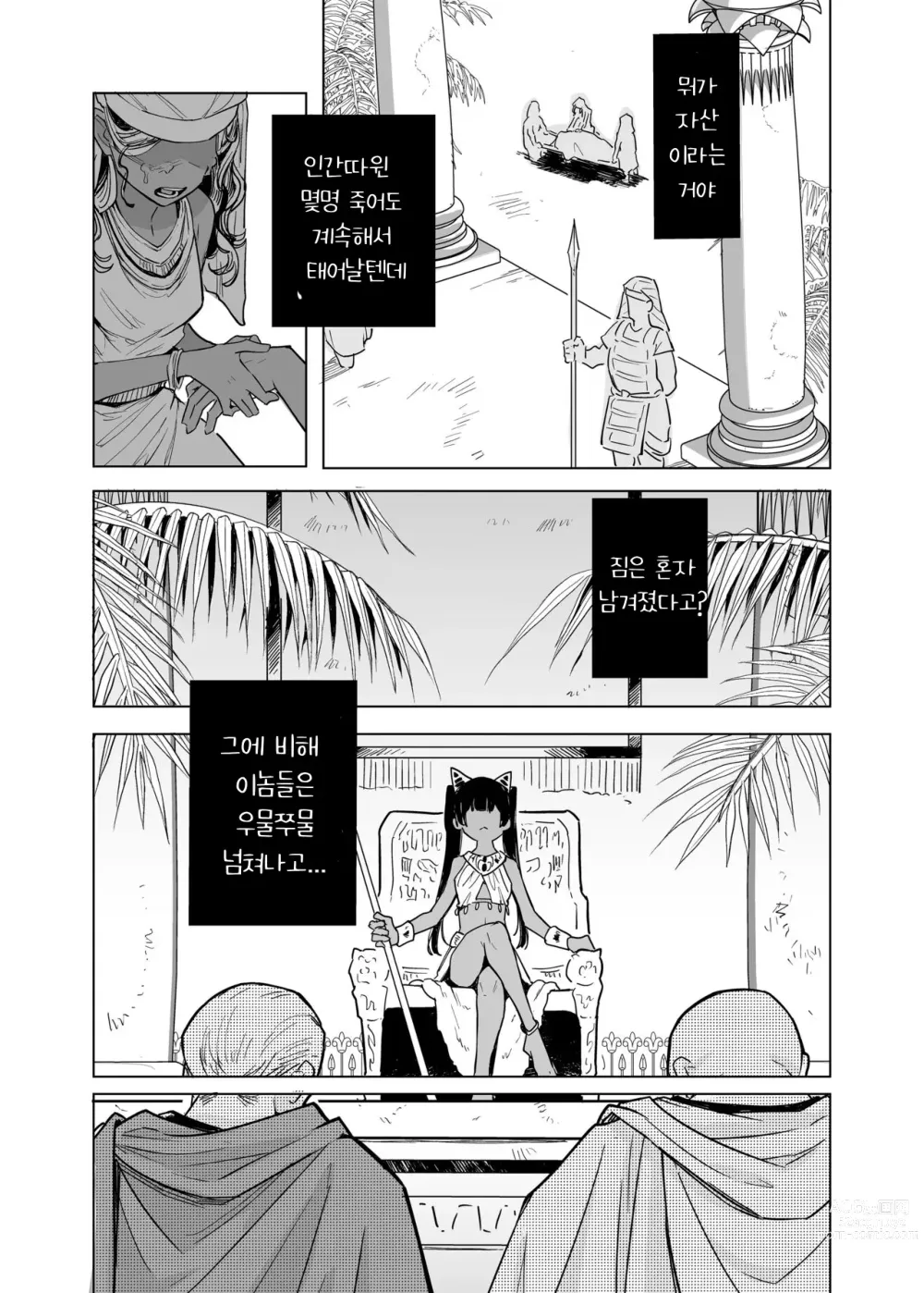 Page 15 of doujinshi 웹트님! 인간을 괴롭히면 안돼요!