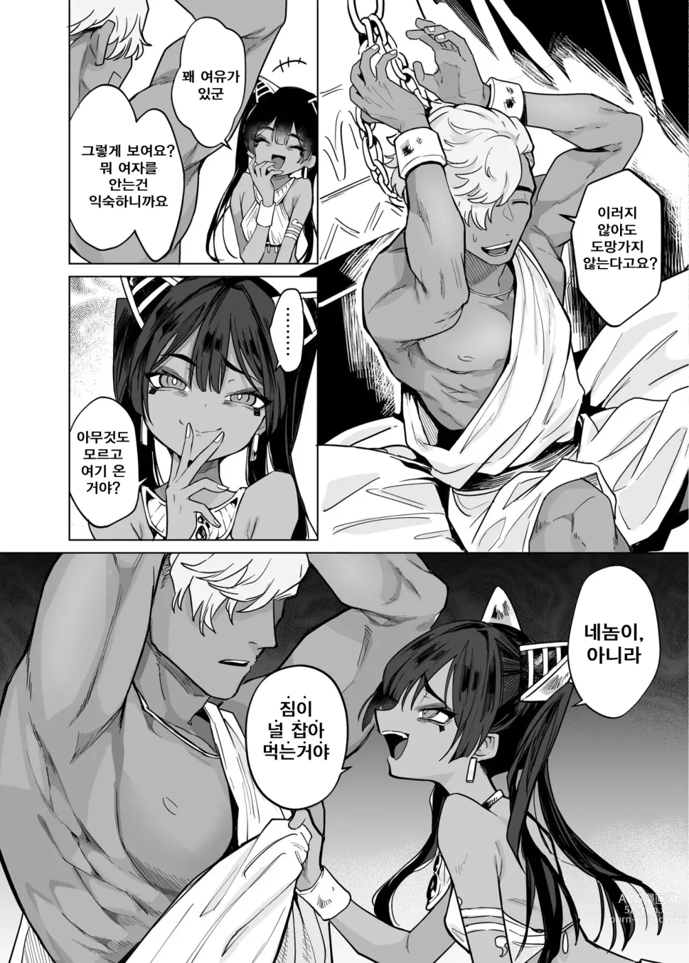 Page 21 of doujinshi 웹트님! 인간을 괴롭히면 안돼요!