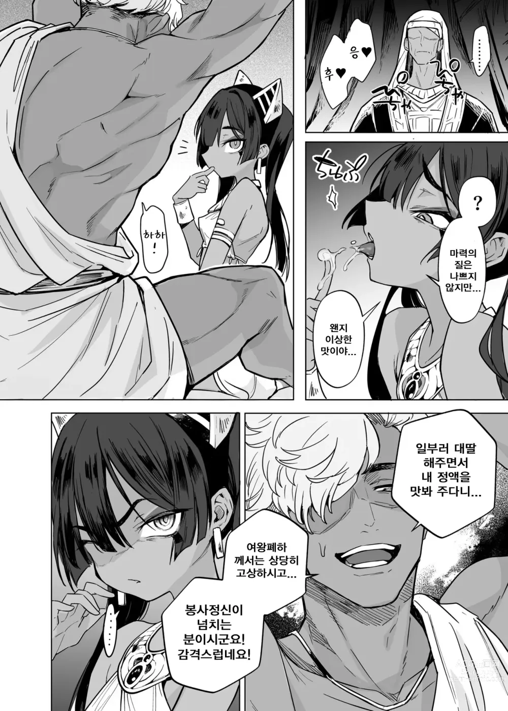 Page 25 of doujinshi 웹트님! 인간을 괴롭히면 안돼요!