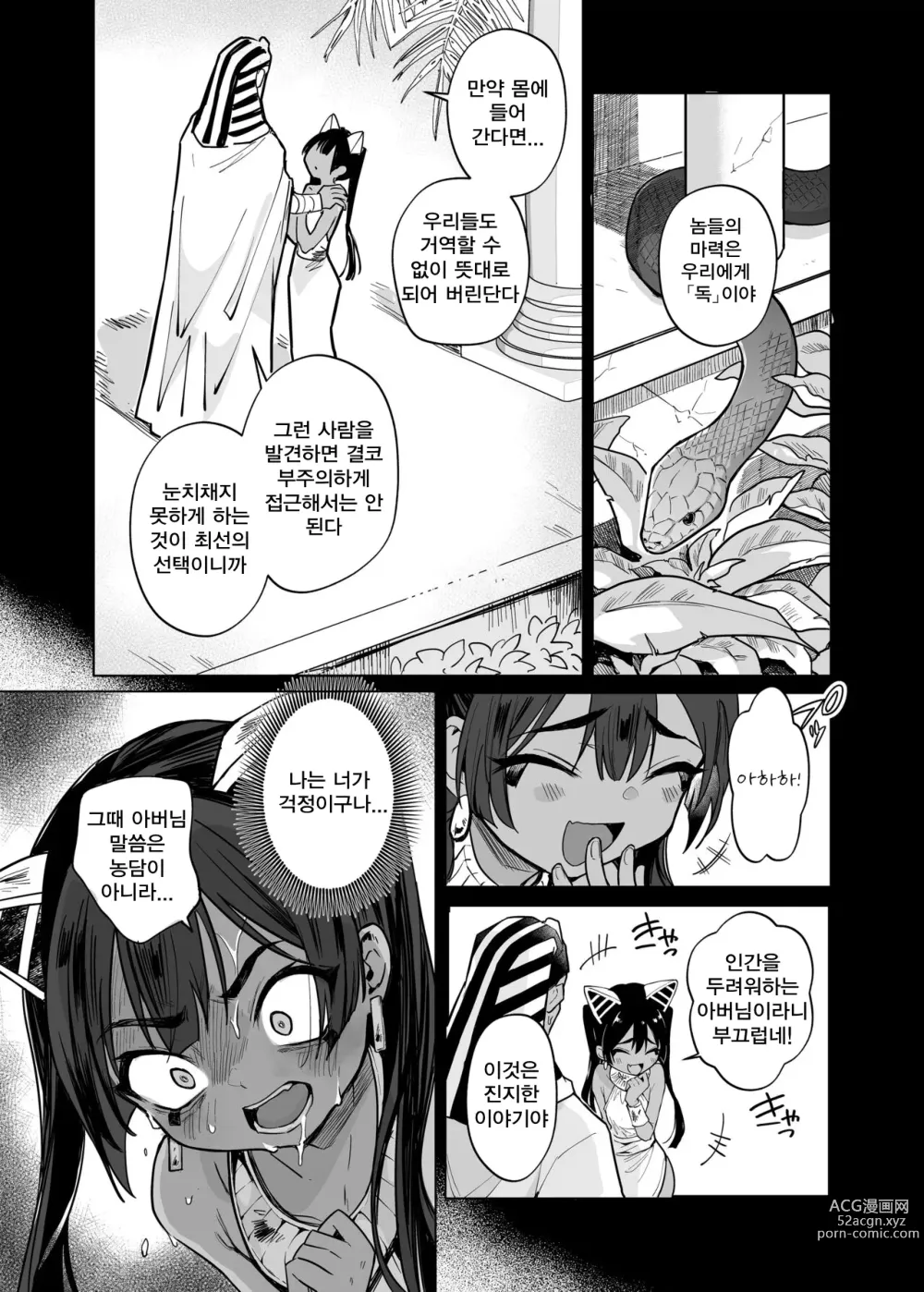 Page 29 of doujinshi 웹트님! 인간을 괴롭히면 안돼요!