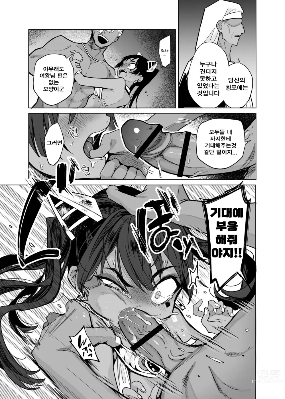 Page 32 of doujinshi 웹트님! 인간을 괴롭히면 안돼요!