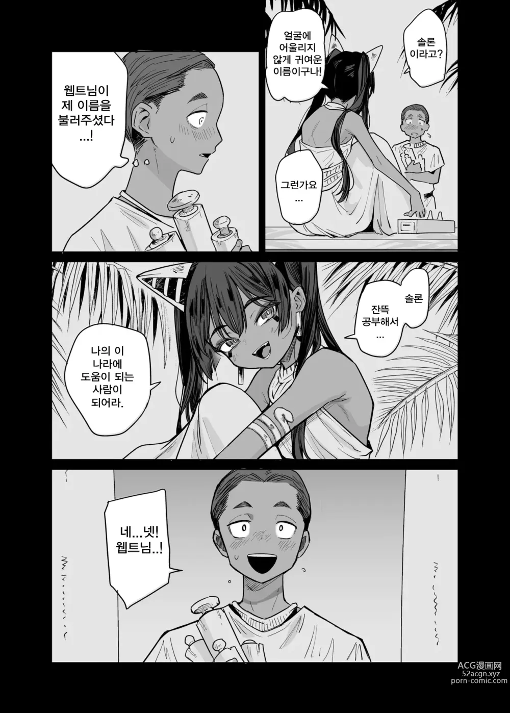 Page 48 of doujinshi 웹트님! 인간을 괴롭히면 안돼요!