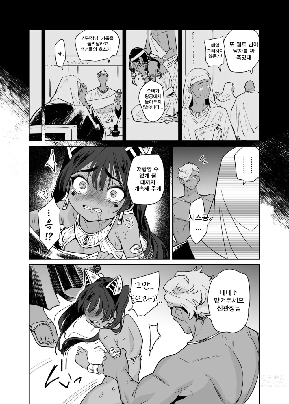 Page 49 of doujinshi 웹트님! 인간을 괴롭히면 안돼요!