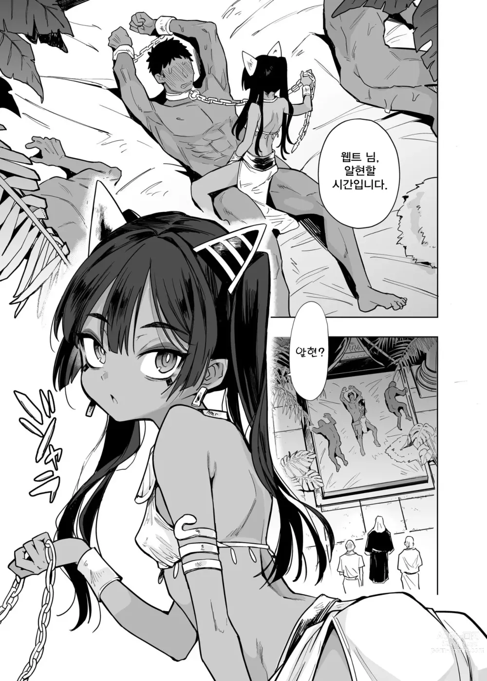 Page 7 of doujinshi 웹트님! 인간을 괴롭히면 안돼요!