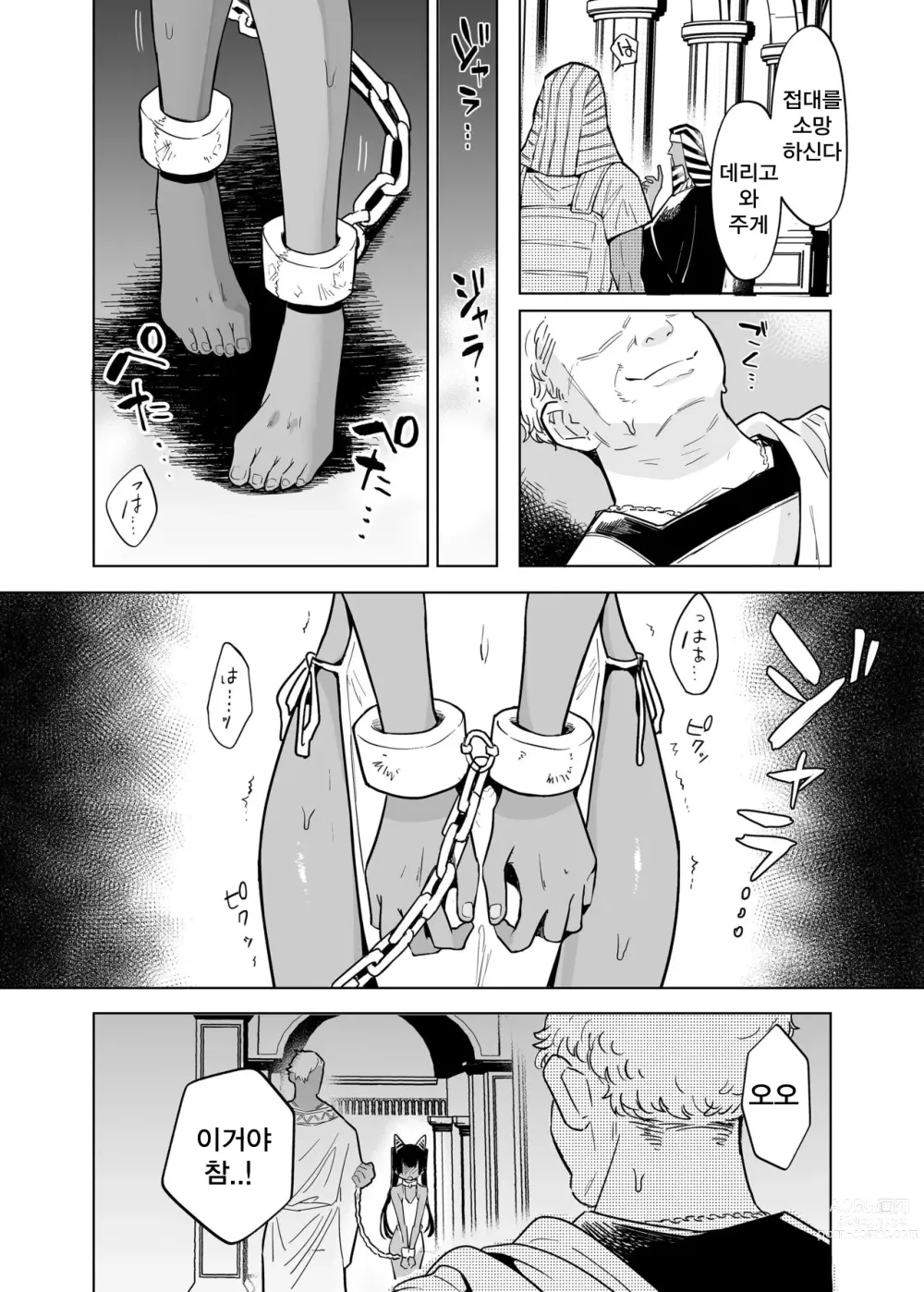 Page 69 of doujinshi 웹트님! 인간을 괴롭히면 안돼요!