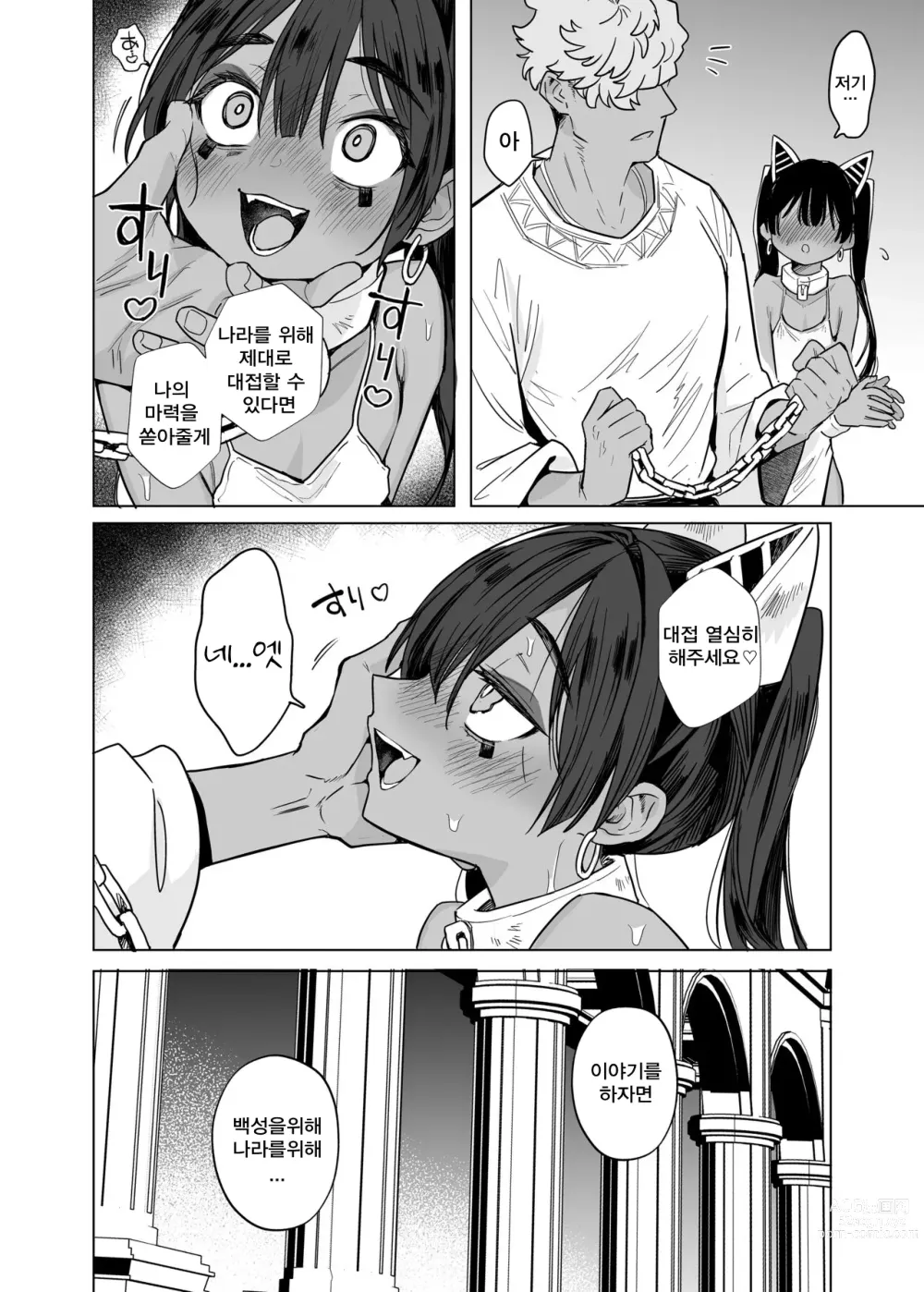 Page 71 of doujinshi 웹트님! 인간을 괴롭히면 안돼요!